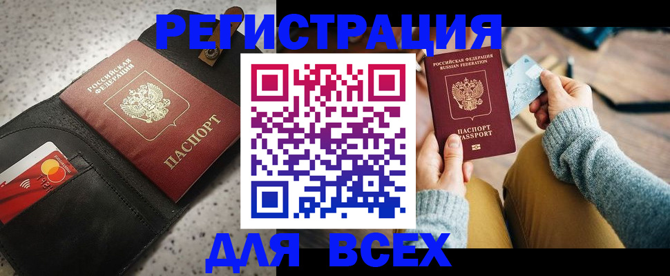 временная регистрация 2025 в Балахне