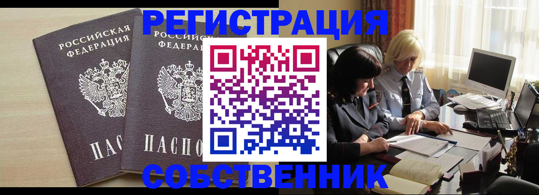 прописка от собственника в Балахне